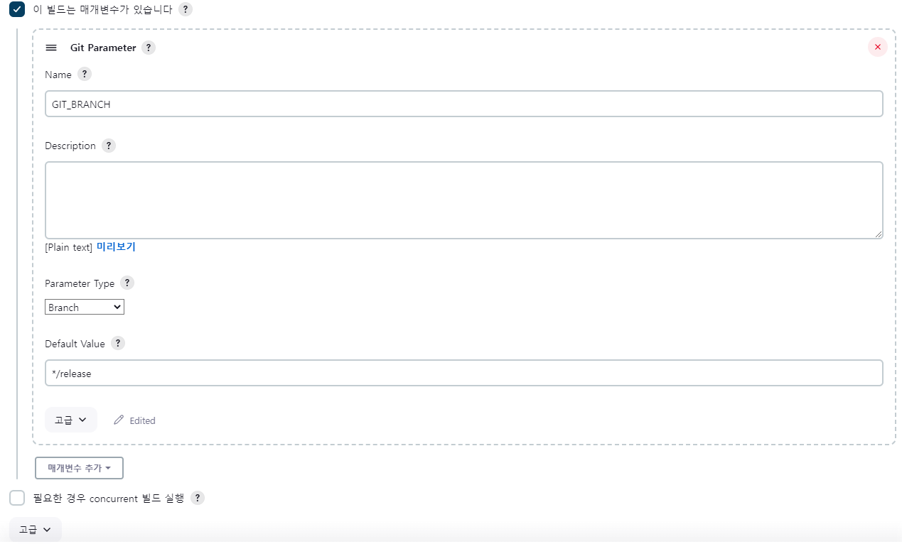  Jenkins Github 브랜치 매개변수를 사용해 빌드