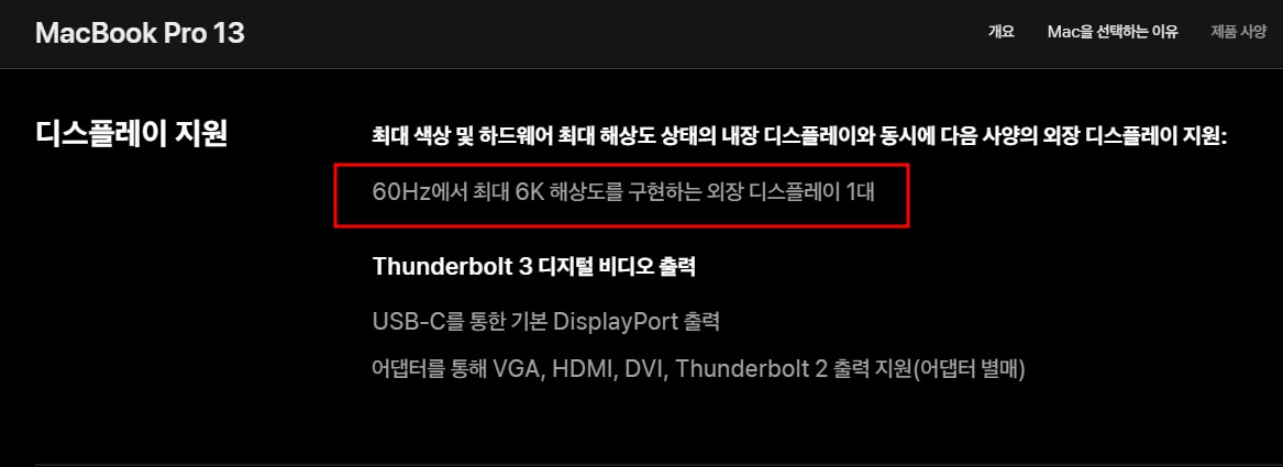 M2맥북프로_디스플레이_지원_사양