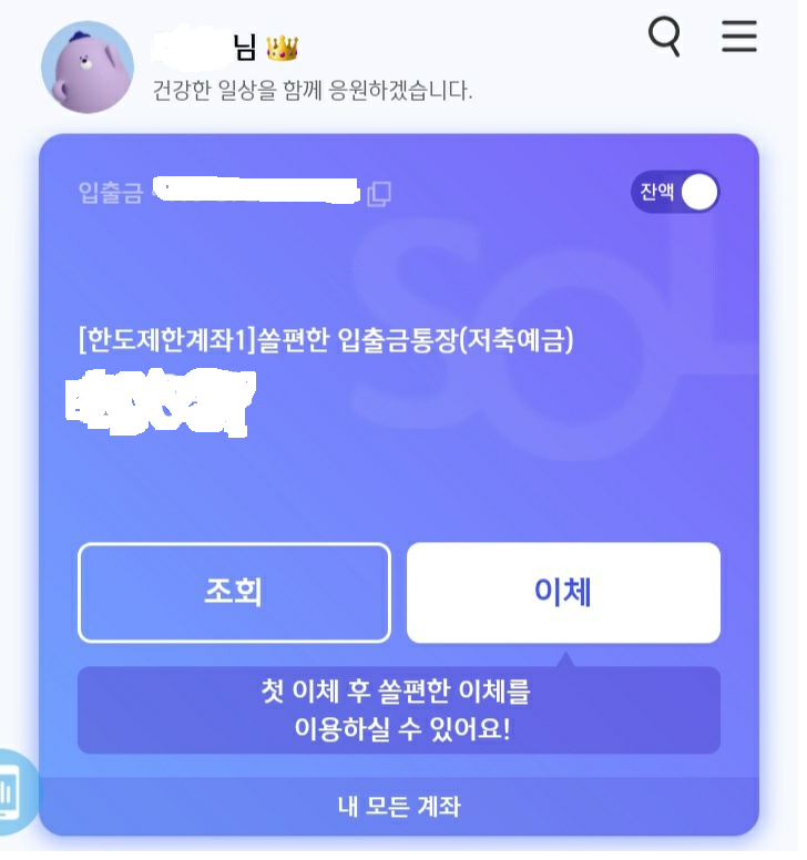 신한은행 앱(쏠) 메인화면