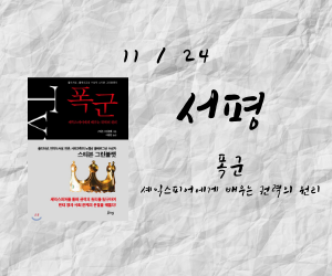  우리 주위에는 독재가 많다. - 폭군