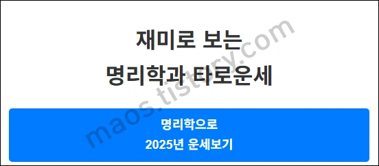 OpenAI API로 만드는 사주 풀이 프로그램 #1