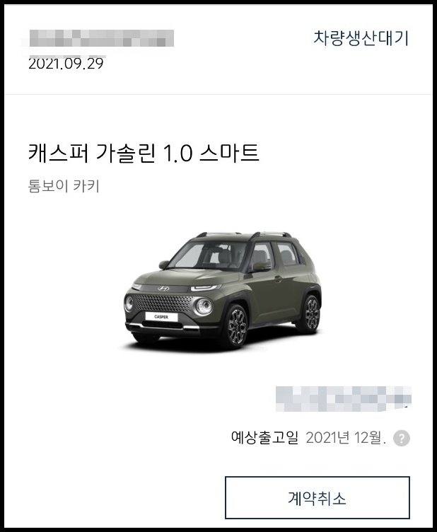 캐스퍼실물