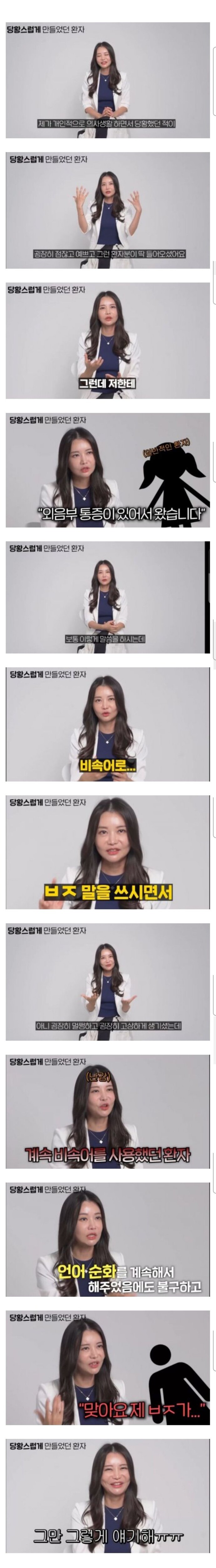  산부인과 의사를 당황시킨 환자
