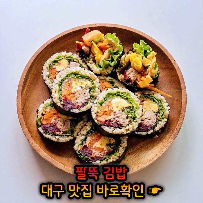 생방송 오늘저녁 대구 월배시장 팔뚝 김밥 맛집