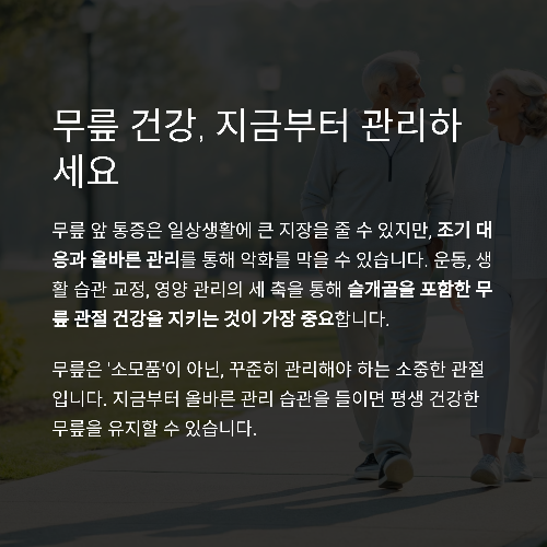 무릎 앞 통증의 원인과 관리법, 슬개골 통증에 좋은 관절 영양제 추천