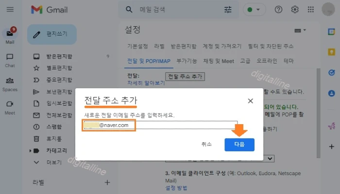 전달 이메일 주소 입력-다음을 클릭합니다.