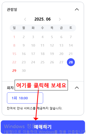 선예매하기