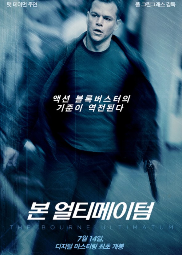 본 얼티메이텀