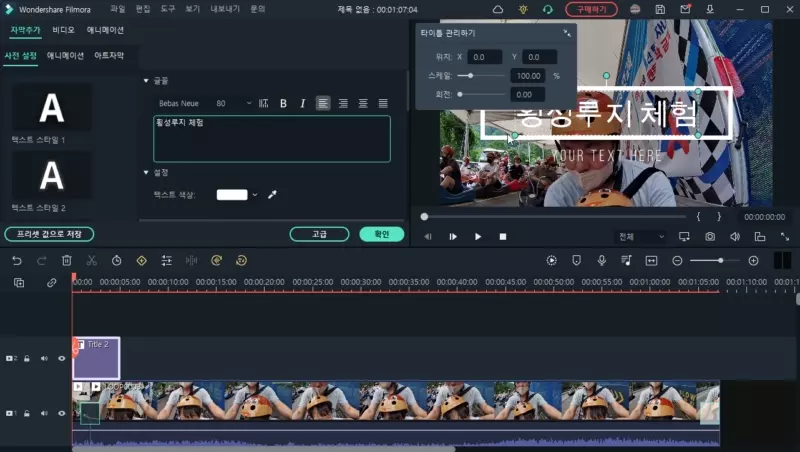 다양한 기능과 쉬운사용 무료 동영상 편집 프로그램 필모라 사진10