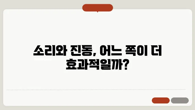 휴대폰 알람 소리 vs 진동, 무엇을 선호하는지