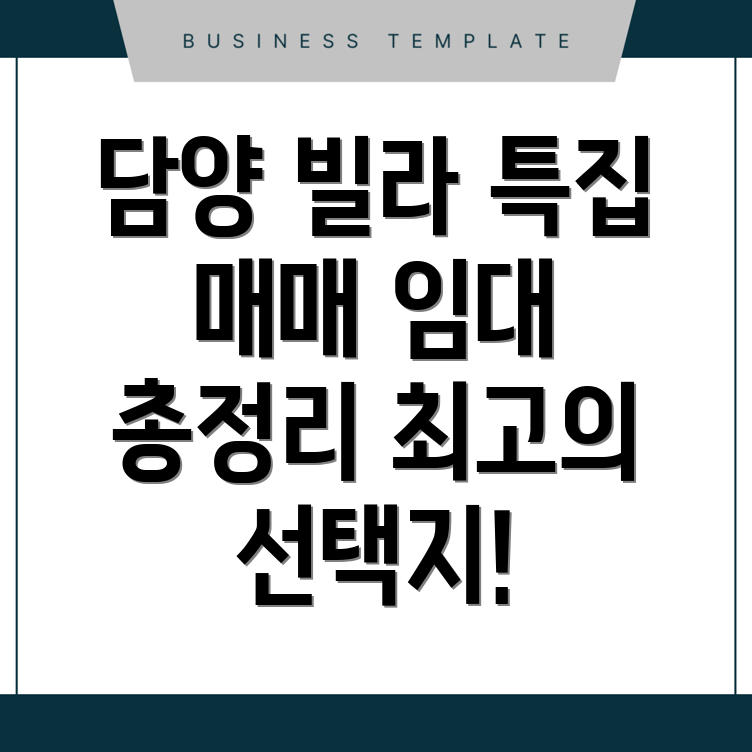 담양군 담양읍 빌라 매매