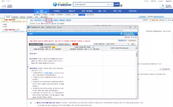국가법령정보시스템 홈페이지 활용 예시
