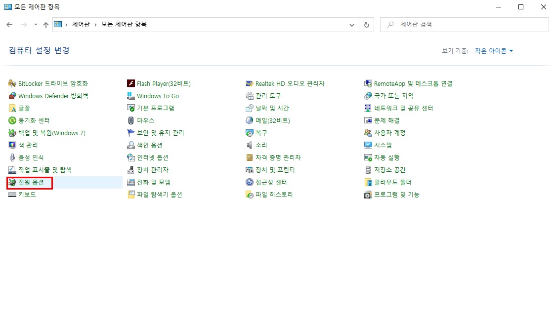 제어판_전원옵션