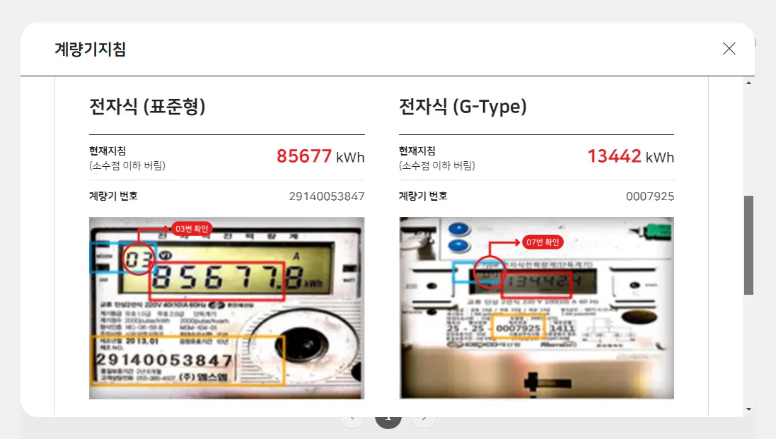 한전-계량기-전자식표준형-전자식 G타입