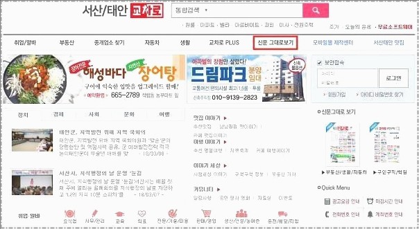 서산교차로 구인구직 신문보는법