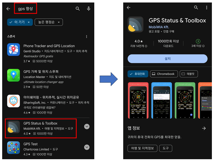 GPS 정확도 향상 애플리케이션 이용 방법