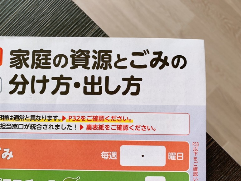 분리수거, 대형 쓰레기 버리는 방법 일본 생활 팁! 일본쓰레기 3