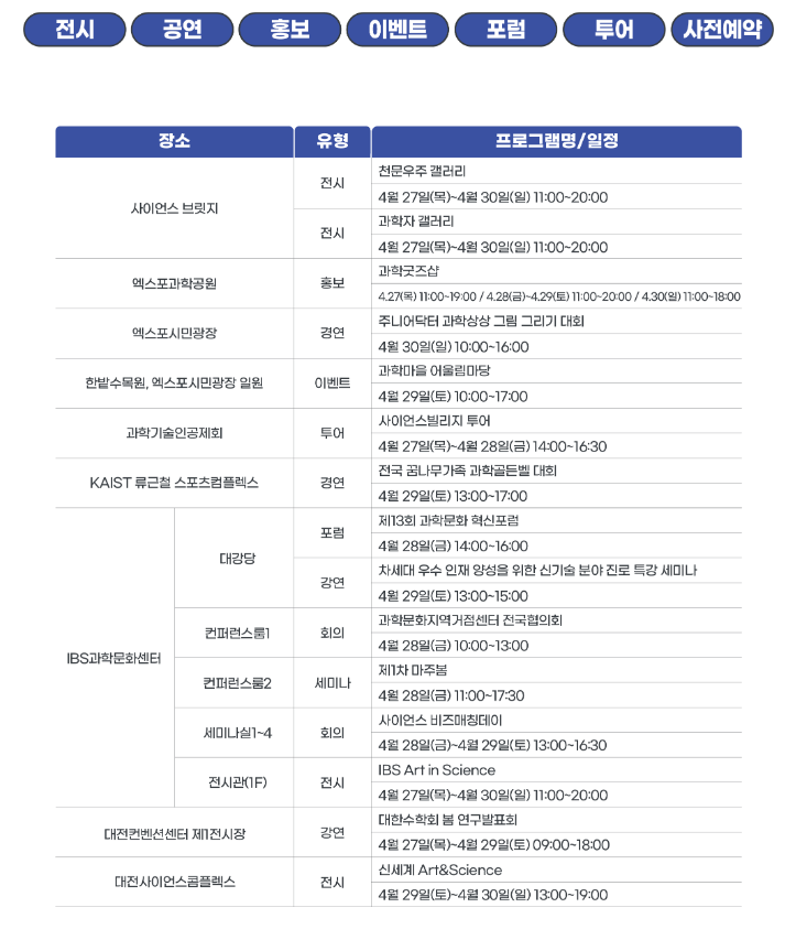 부대프로그램 일정