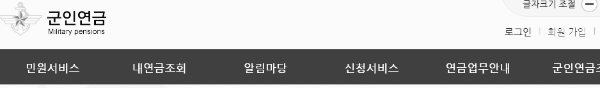 군인연금 홈페이지