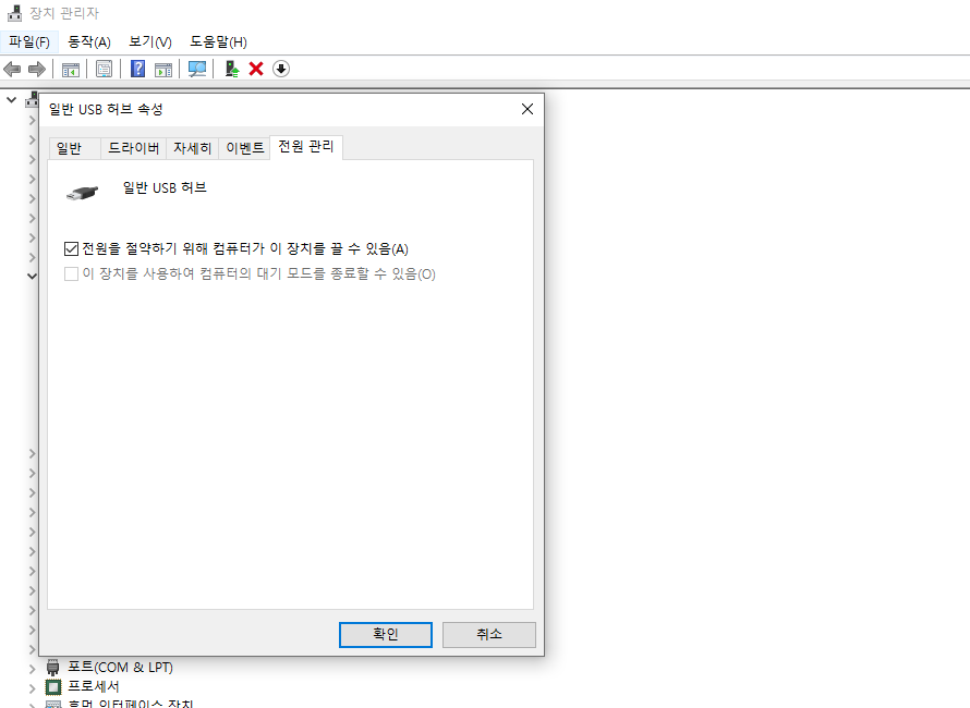 USB 인식 안될때 해결 하는 8가지 방법