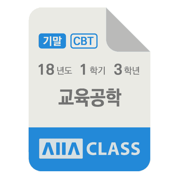 0-썸네일-교육공학-기말-18-1-3