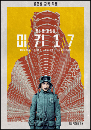 미키17-포스터