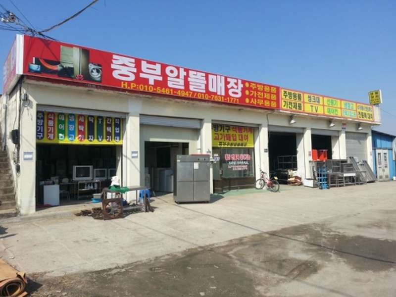 3. 중부알뜰매장 소개