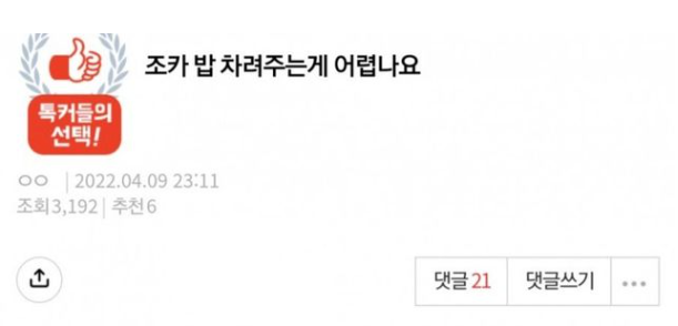  조카 밥도 안챙겨 먹이는 동생