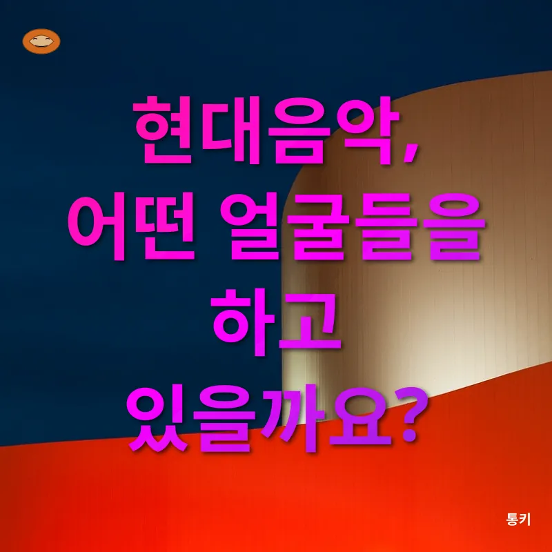 현대음악_2
