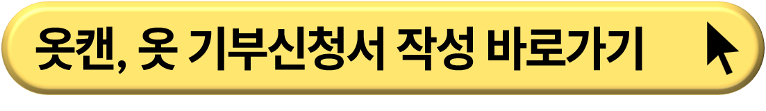 헌옷방문수거 및 헌 옷 기부