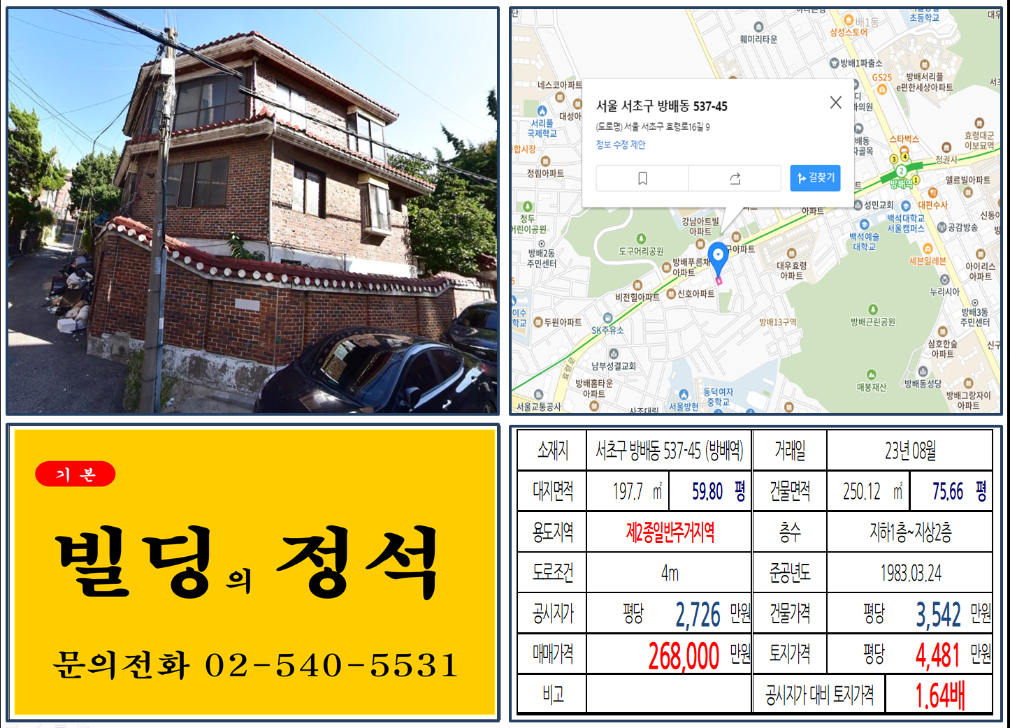 서초구 방배동 537-45번지