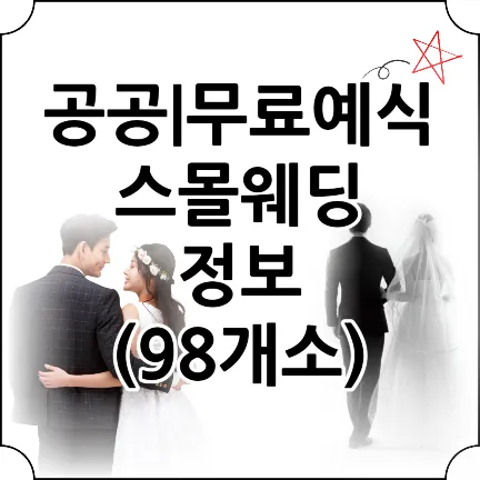 예식장-정보-섬네일