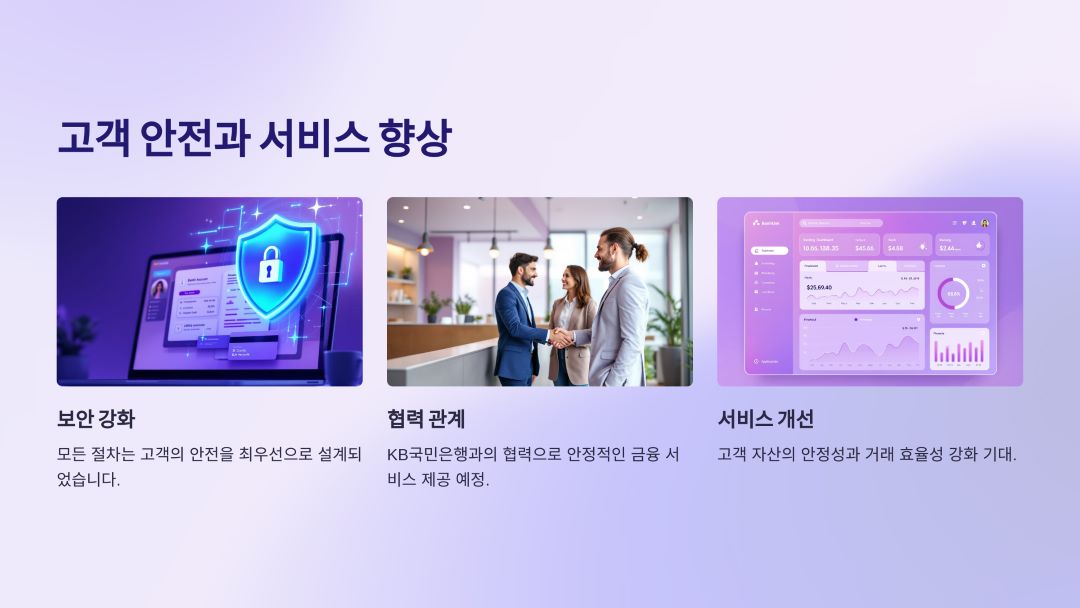 고객 안전과 서비스 향상