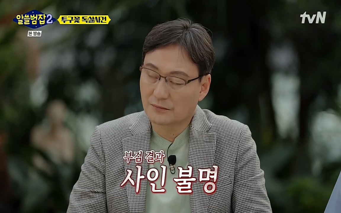 알쓸범잡 2.E15.220425p-NEXT.mp4_20220425_175741.051.jpg