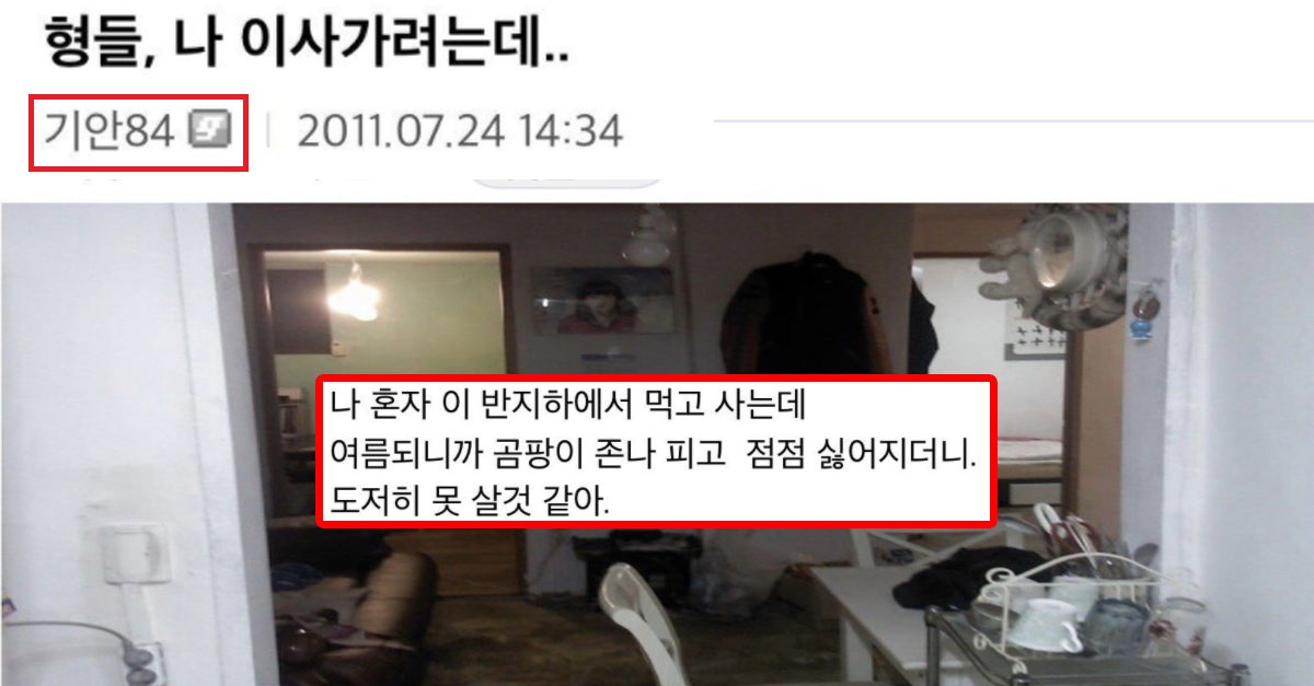  2011년 기안이 커뮤니티에 올린 침착맨과 살았던 집
