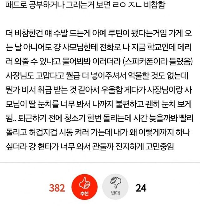 알바하는곳 사장 딸ㄴ 때문에 ㅈㄴ비참하다… 3