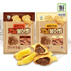  국민간식, 영양간식 옛날 붕어빵 , 가격+후기확인 !
