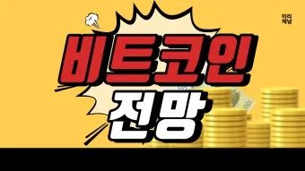브렛 코인 전망 시세_24