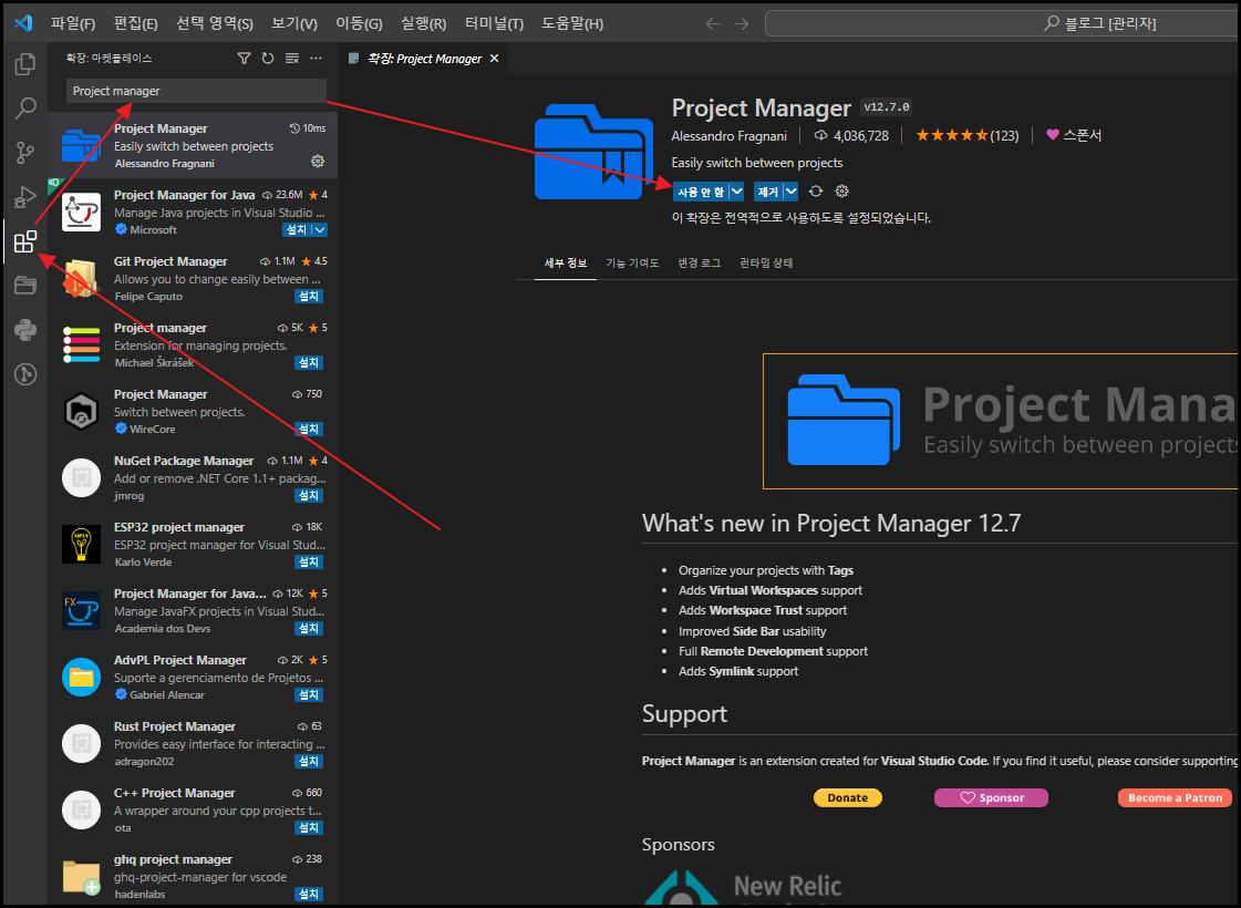 VSCode Projcet Manager 설치