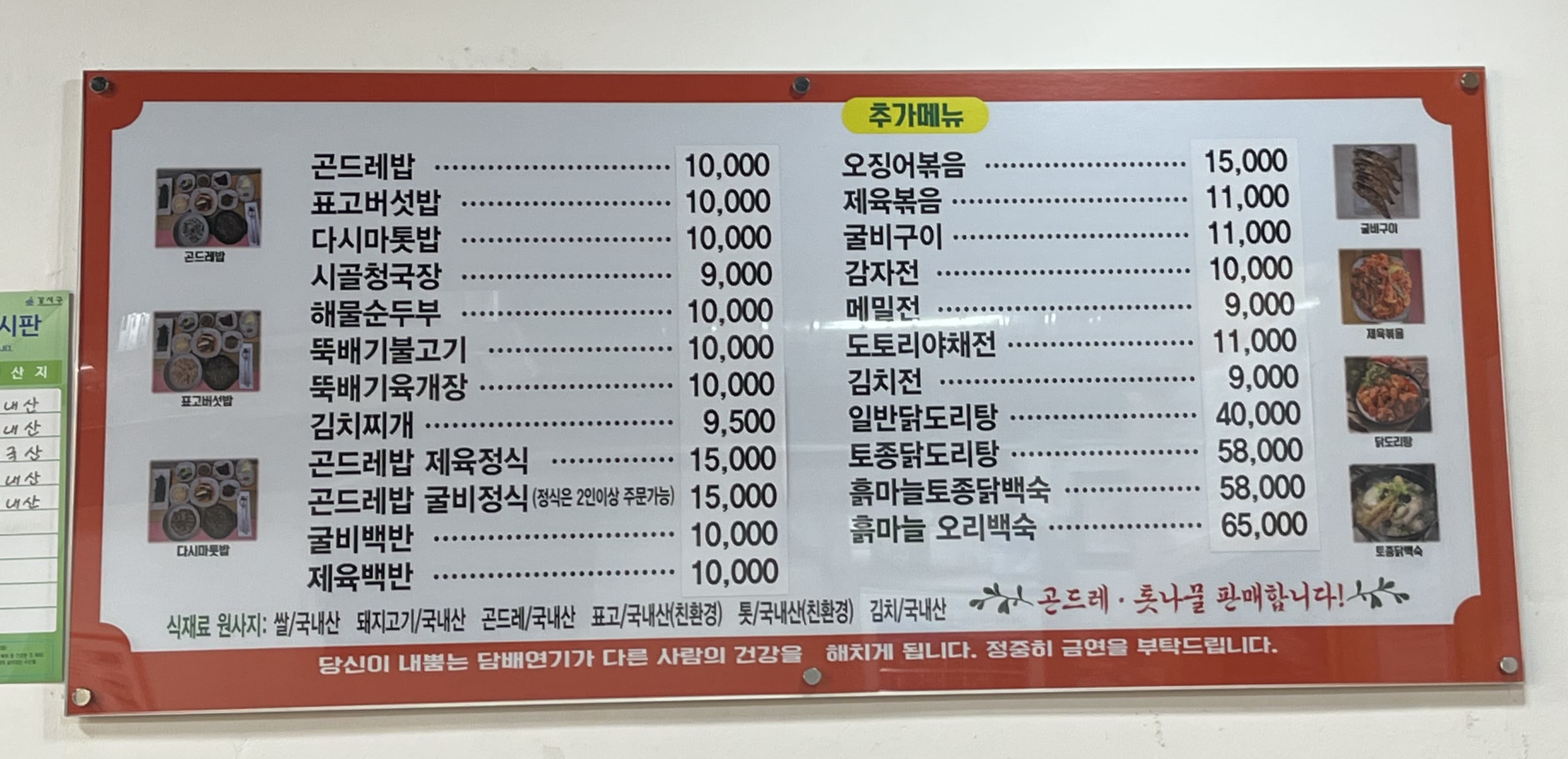 Jayeonbapsang (자연밥상) 2