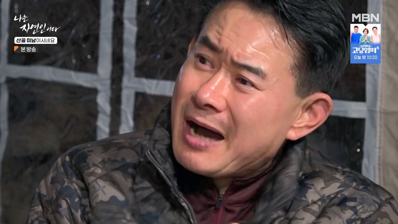 나는 자연인이다.E592.240208p-NEXT.mp4_20240208_193241.378.jpg
