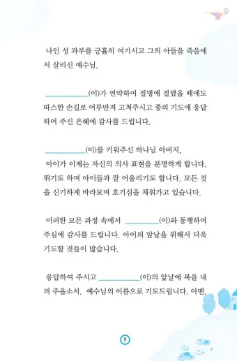 목사님을 위한 기도문 봄 기도문 인사 5가지_8