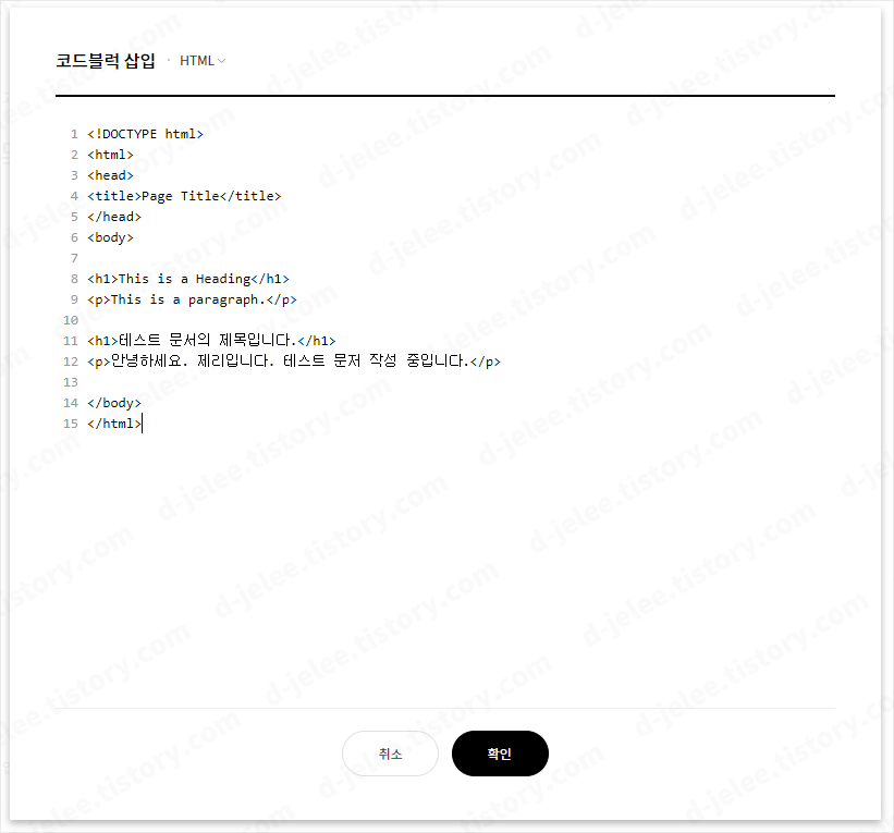 신 에디터의 '코드블럭 삽입' 기능에 소스 코드 입력한 사진