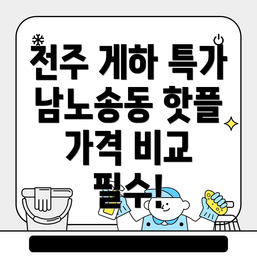 전주 게스트하우스