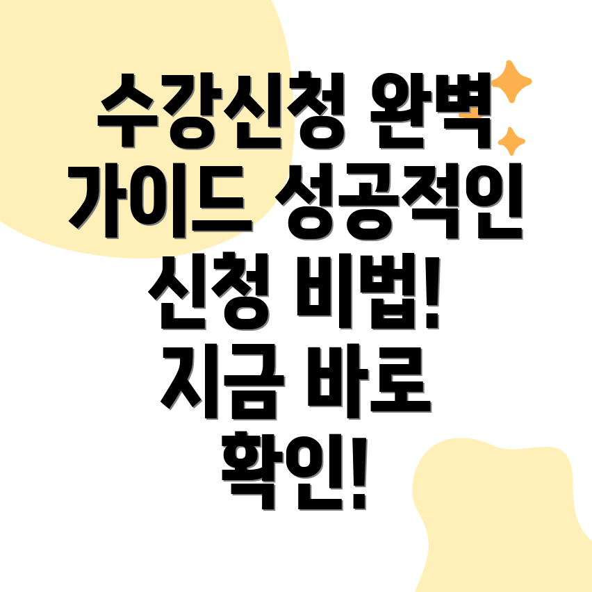 우송대 수강신청