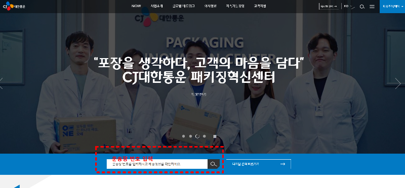 cj 대한통운 홈페이지