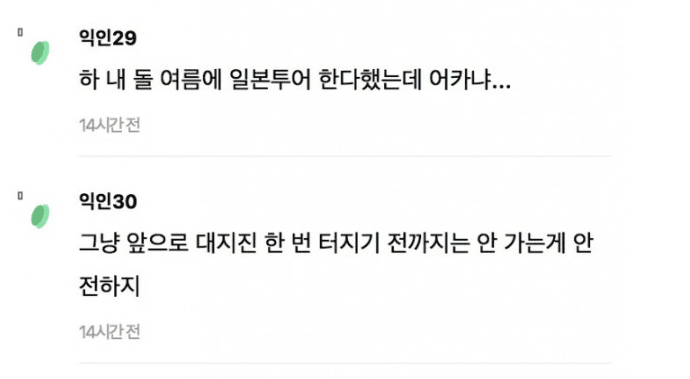 이번년도 7,8월에는 일본가면 안되는 이유.. 12