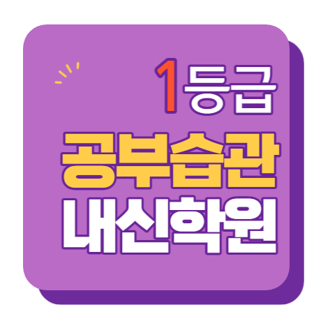  신도림동 고등수학학원 고등영어학원 중등수학학원 중등영어학원 초등수학 초등영어