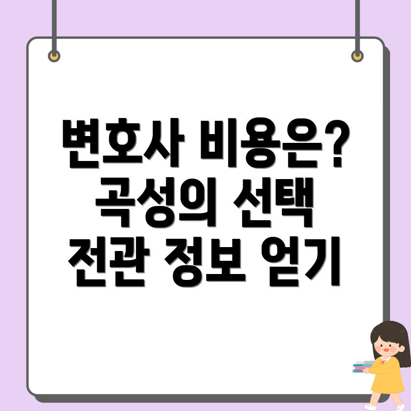 곡성읍 전관 변호사 비용