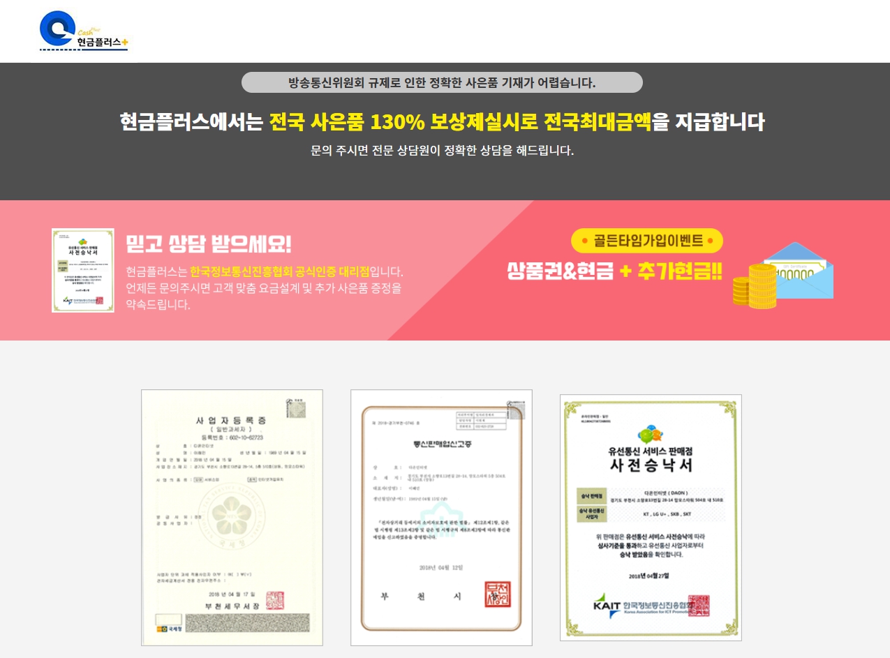 인터넷_비교_가입_현금